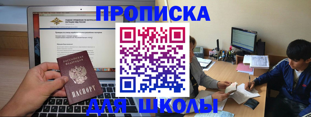 прописка в Мирном