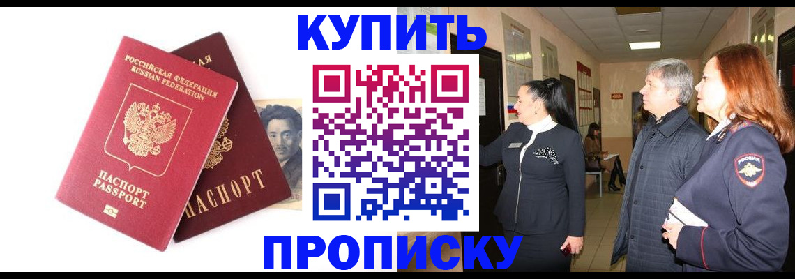 прописка 2025 в Мирном