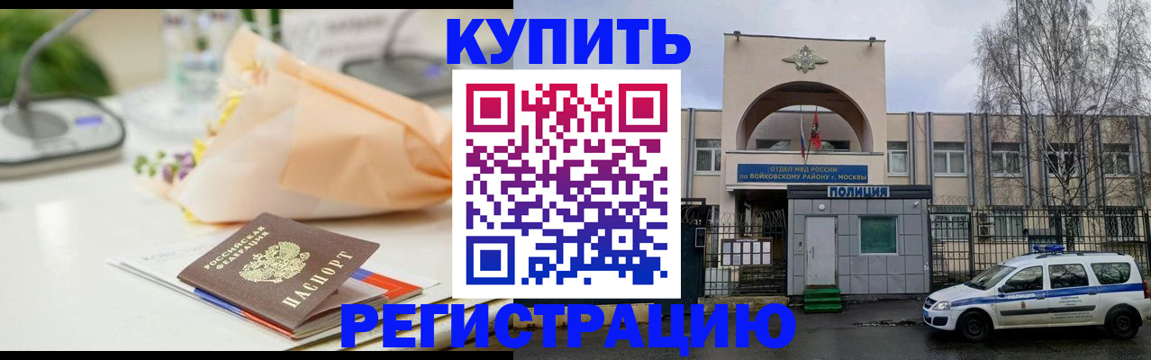временная регистрация законно в Мирном